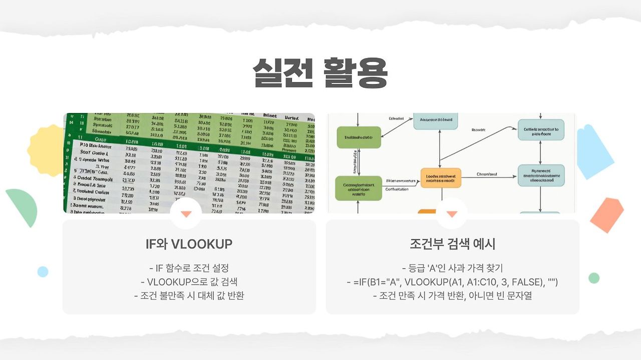 엑셀 특정 조건을 검색 만족하는 값 똑똑하게 불러오기