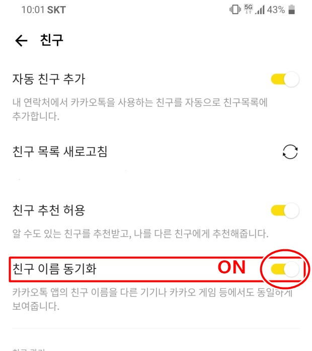 스마트폰 카카오톡과 친구 이름이 다르게 나올때... 2 ywAAAAAAQABAAACAUwAOw==