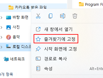 윈도우 11 파일탐색기 즐겨찾기 사용방법 2 ywAAAAAAQABAAACAUwAOw==