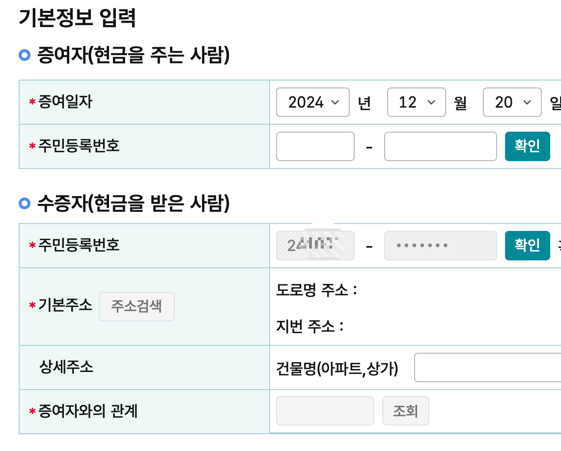아기통장 증여 신고 방법 - 홈택스 현금증여 간편신고