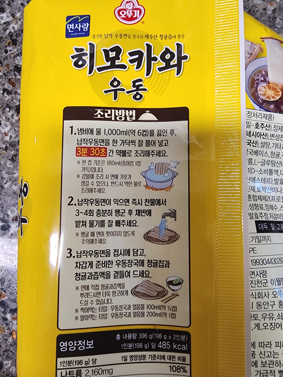 오뚜기 히모카와 우동 더운 여름에는 상큼한 납작 우동면을 즐겨봐요 4 ywAAAAAAQABAAACAUwAOw==