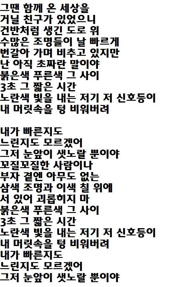 조아게임 블로그 :: 이무진 신호등 가사와 노래모음 TOP3