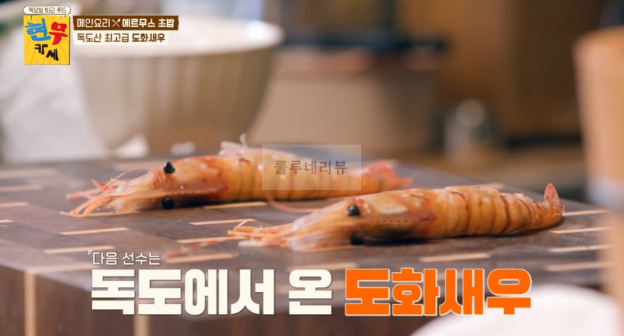 현무카세 에르무스 초밥 레시피 - 전현무 홋카이도 성게알, 독도 도하새우, 거대 생참치, 제주도 도미 16 ywAAAAAAQABAAACAUwAOw==
