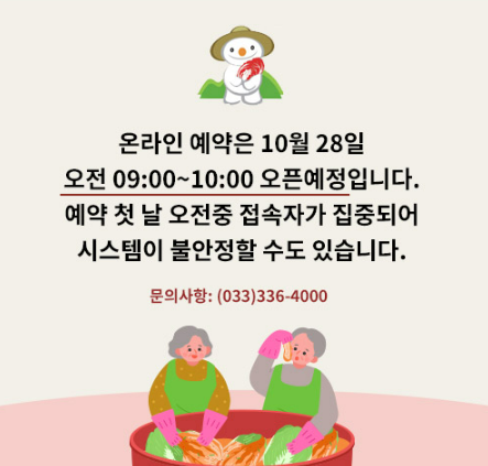 평창고랭지김장축제 예약 방법, 일정, 프로그램, 장소 (알타리 7만원)