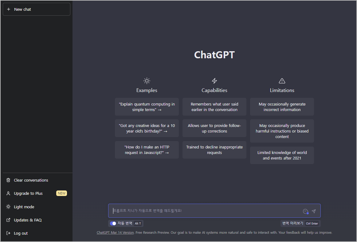 ChatGPT 블로그 SEO 활용 AIPRM for ChatGPT 3 기본 chatgpt 화면