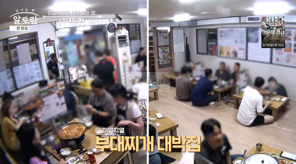 알토란 의정부 부대찌개 대박집 식당 어디? 조정민 30년 단골 부대찌개 맛집 11 ywAAAAAAQABAAACAUwAOw==