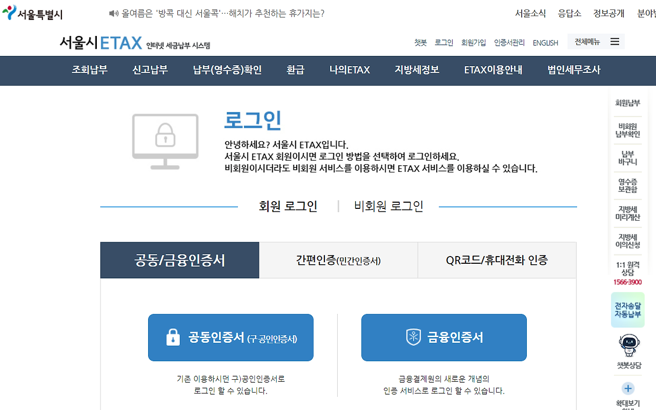 주민세 납부 자동 신청