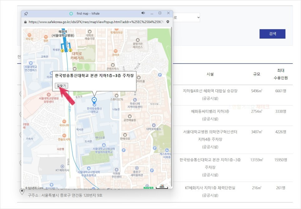 안전디딤돌 앱 다운로드 및 재난 대피소 찾는 방법
