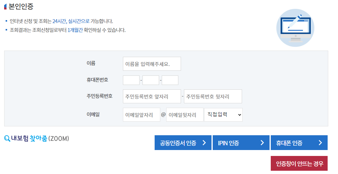 내가 가입했던 보험 가입 내역과 숨은 보험금을 통합 조회할 수 있는 '내 보험 찾아줌' 사이트 https://cont.insure.or.kr/ 1 ywAAAAAAQABAAACAUwAOw==