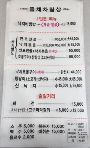 목포 맛집 뜰채 메뉴