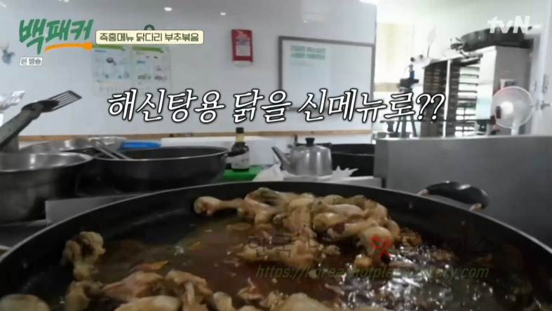 백패커 백종원 닭다리 부추볶음 닭구이 만들기 레시피 즉흥메뉴 3 ywAAAAAAQABAAACAUwAOw==