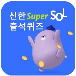 신한쏠
