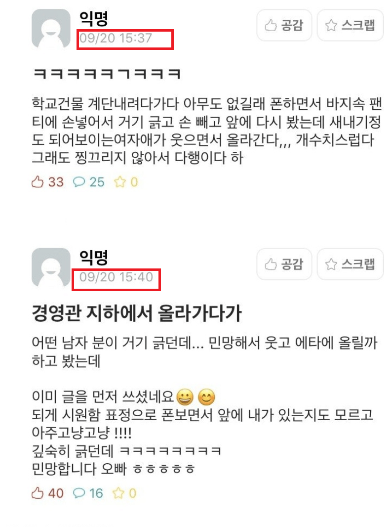 팬티에 손 넣고 랄부 긁다가 여학생한테 걸림