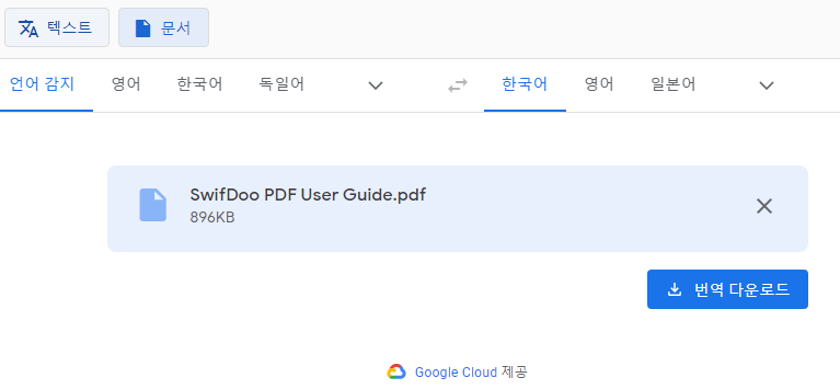 MS 한글 워드 PPT PDF 엑셀 파일 한 번에 번역하기 2 ywAAAAAAQABAAACAUwAOw==