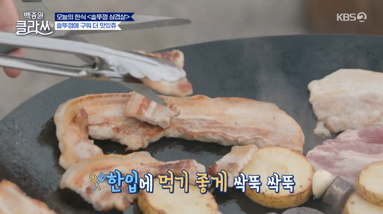 백종원 클라쓰 솥뚜껑 삼겹살 레시피 요리 재료와 만드는 방법 오늘의 한식 13회 + 순대튀김 2 ywAAAAAAQABAAACAUwAOw==