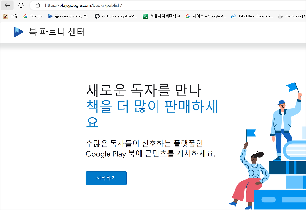 구글 플레이에 EPUB 전자책을 올리는 방법