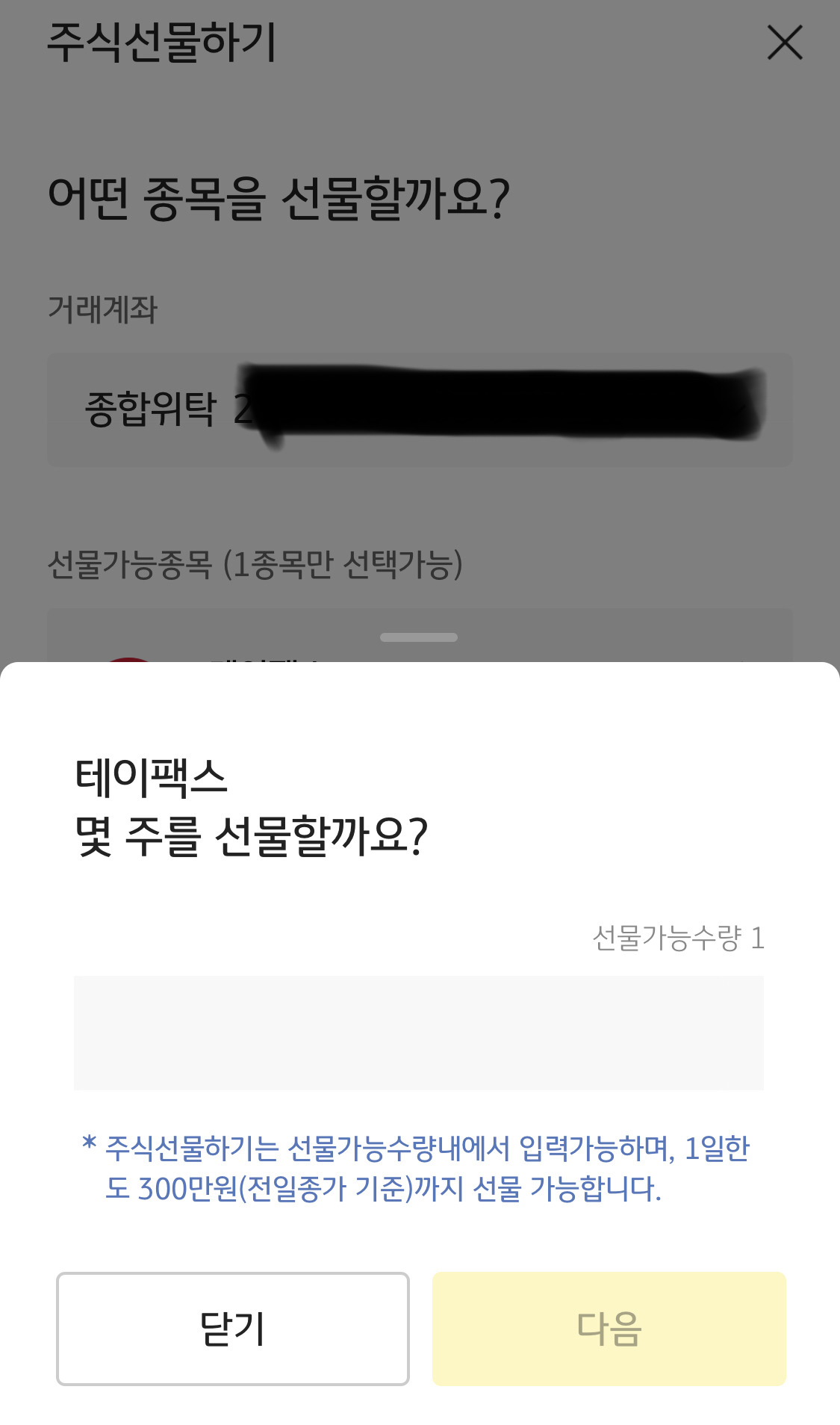 이제 휴대폰번호와 이름만 알면 주식을 선물할 수 있어요(feat.KB증권 M-able) 7 ywAAAAAAQABAAACAUwAOw==