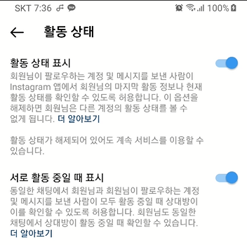 나의 인스타 활동 상태, 팔로우 계정이 확인하지 못하도록 설정하기 5 ywAAAAAAQABAAACAUwAOw==