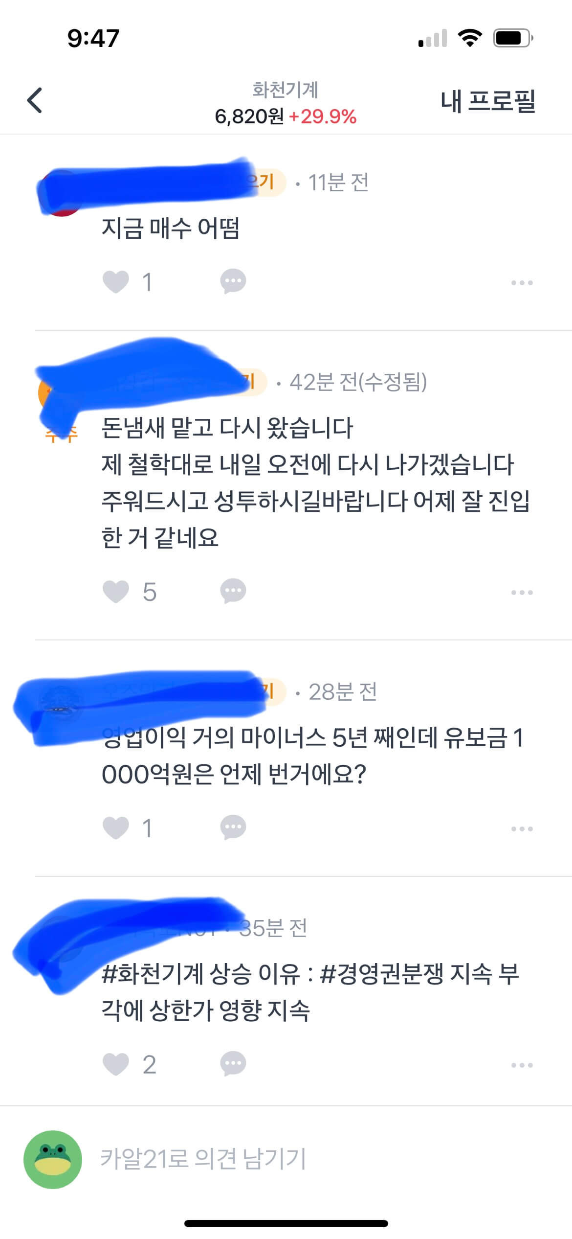 화천기계 경영권 분쟁, 주가는 3일 연속 상한가 ↑ 4 화천기계 투자 댓글창
