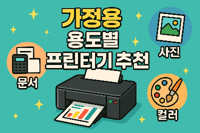 프린터기 추천 카드 이미지