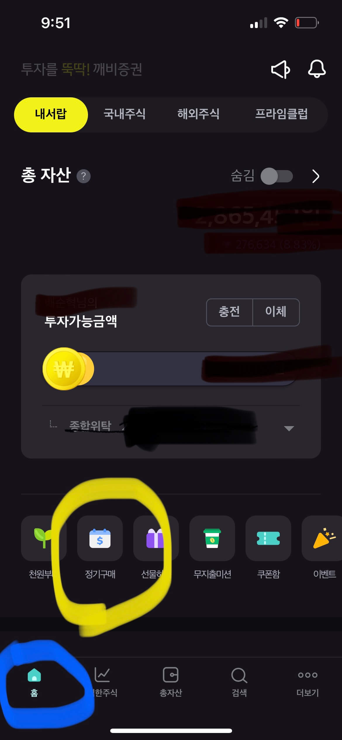 KB증권 국내주식 소수점 정기매수, 정기구매방법 1 KB증권 국내주식정기매수방법