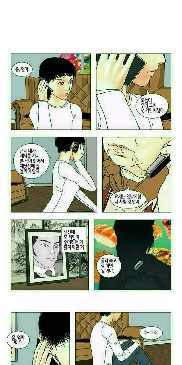 ㅇㅎ) 남편이 살아생전 가장 좋아하던걸 제사상에 올려준 아내...