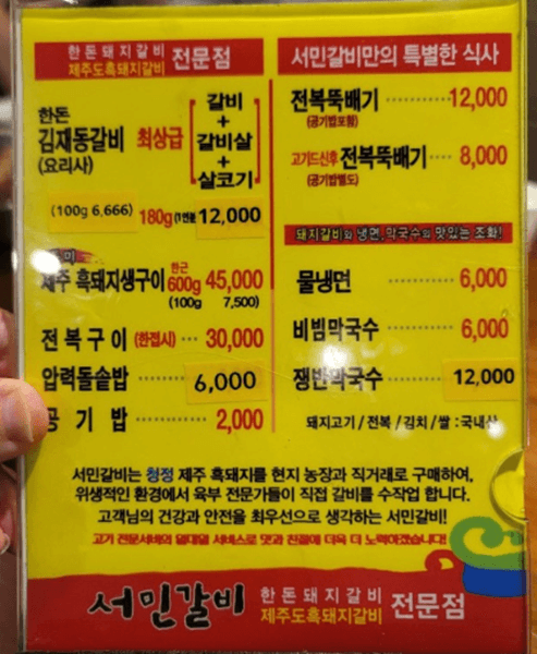 대구 맛집 서민갈비 메뉴