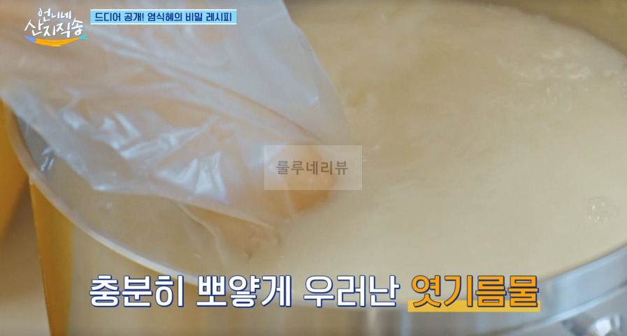 언니네 산지직송 염식혜, 염정아 수제 식혜 레시피 - 염식혜의 비밀 레시피 14 ywAAAAAAQABAAACAUwAOw==