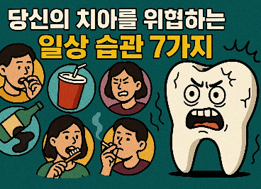 치아 습관 카드 이미지