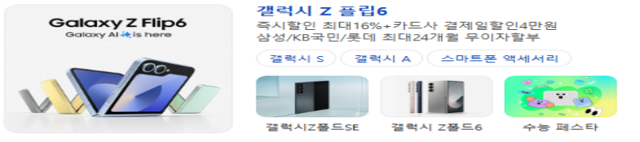 갤럭시 Z플립 6 자급제 가격, Z플립 6 카메라, 강점 알아보기