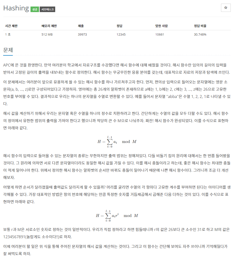 [백준] 15829번: Hashing [C++]