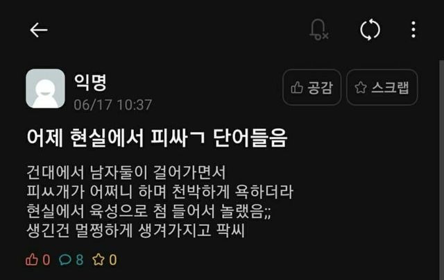 펨코 덫에 걸린 여시녀