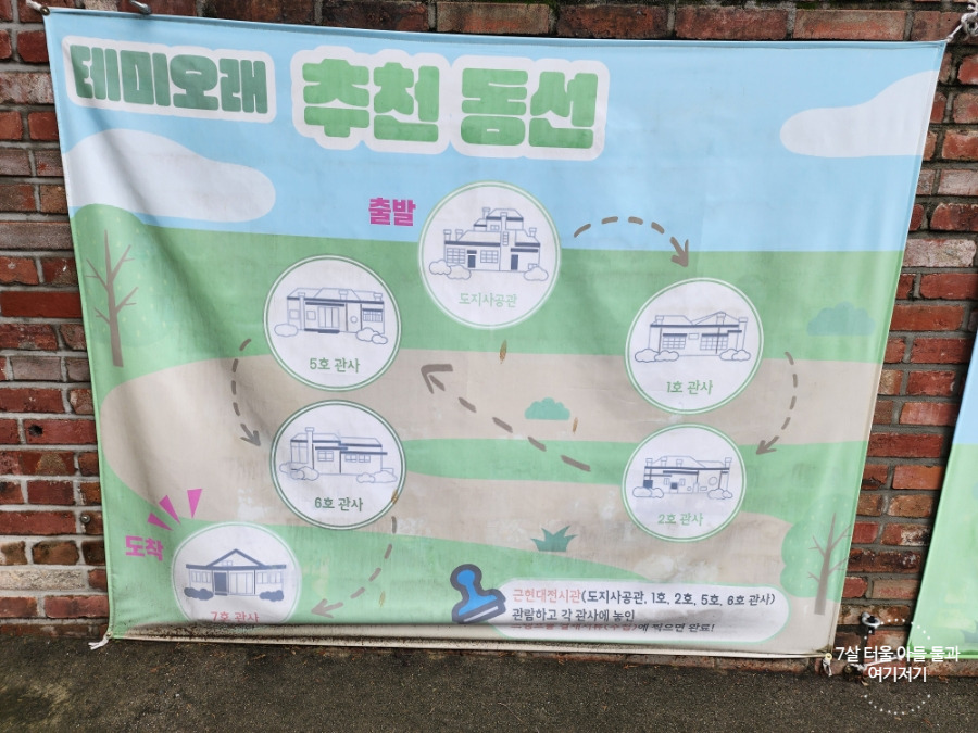 대전 가볼만한곳 테미오래 감각의정원, 충남도지사관사촌, 7호 기념