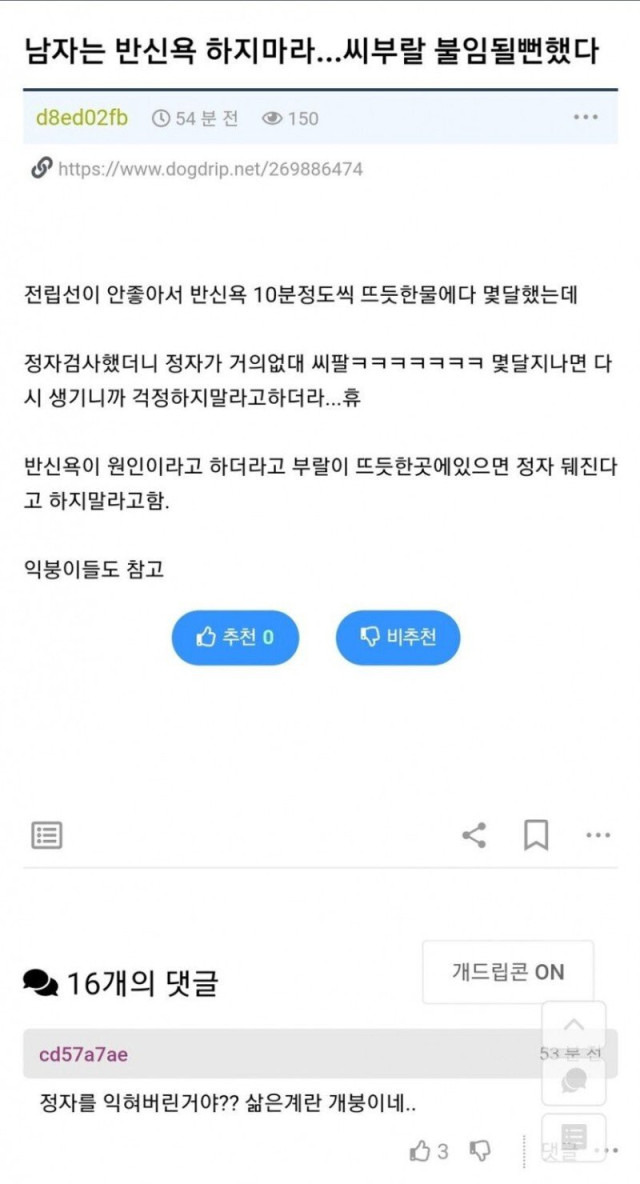 남자는 반신욕 하지마라...