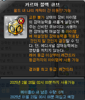 메이플스토리 [도전자 세트] 전투력 1억 템 장비 세팅 가이드