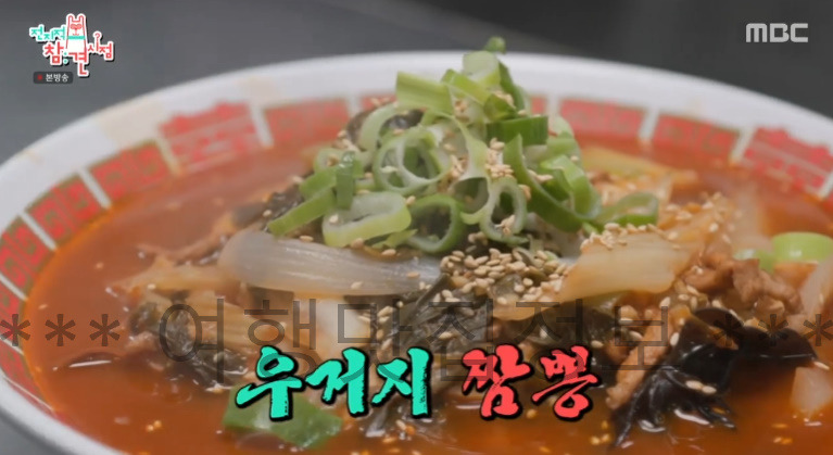 전참시 이영자 상주 우거지 짬뽕 식당 정보 - 전지적 참견 시점 2 ywAAAAAAQABAAACAUwAOw==