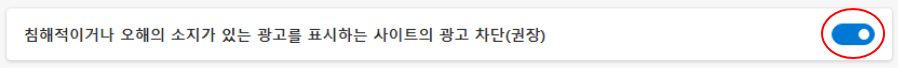 윈도우 엣지 브라우저 광고 차단 설정하기 4 ywAAAAAAQABAAACAUwAOw==
