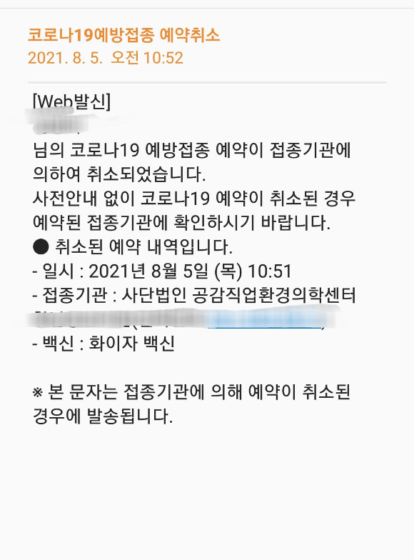 처음 코로나 백신 접종 예약을 했을 때 질병관리청에서 온 카톡 ...