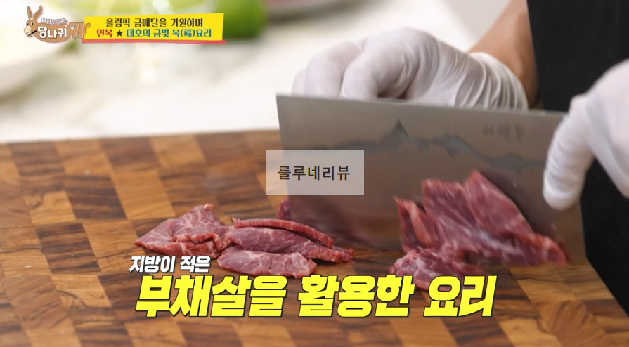 당나귀귀 이연복 몽골리안 비프 만들기 레시피 - 소고기 볶음 보양식 5 ywAAAAAAQABAAACAUwAOw==