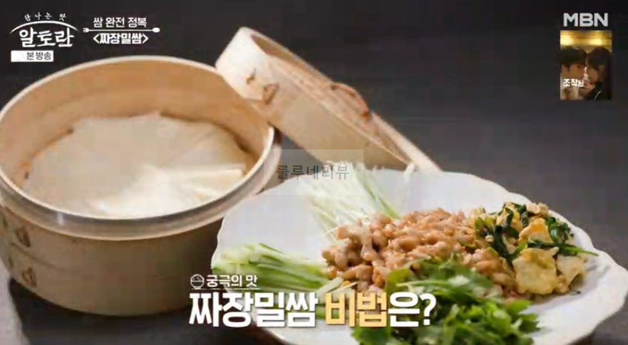 알토란 짜장밀쌈 레시피 - 쌈 완전 정복 쌈밥 요리, 이색 중식 쌈 요리 49 ywAAAAAAQABAAACAUwAOw==