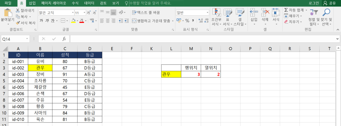 엑셀 Index함수와 Match 함수로 원하는 값 가져오기