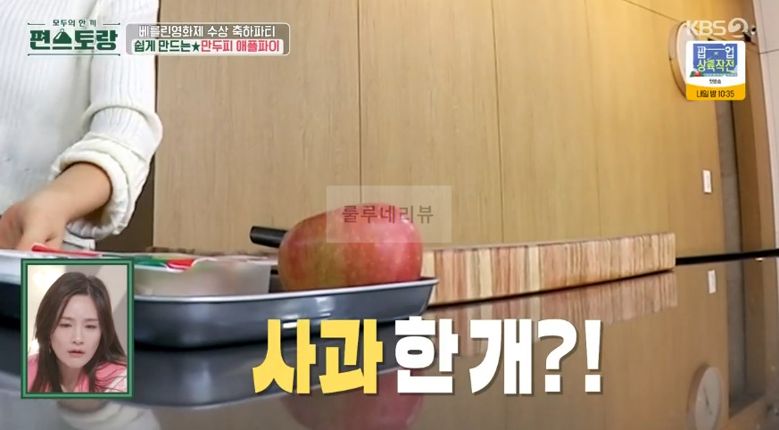 편스토랑 진서연 만두피 애플파이 만들기 레시피 - 초간단 애플파이 만들기, 맥도날드 애플파이 2 ywAAAAAAQABAAACAUwAOw==