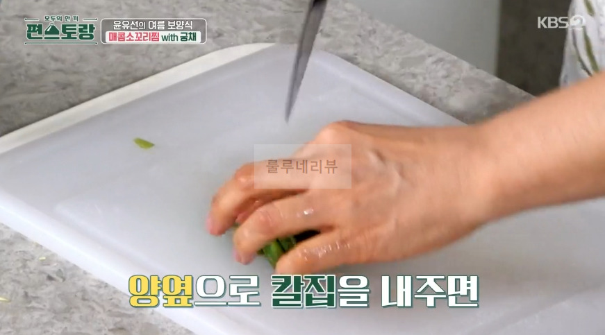 편스토랑 윤유선 매콤소꼬리찜 with 궁채 만들기 레시피 - 양념장 33 ywAAAAAAQABAAACAUwAOw==