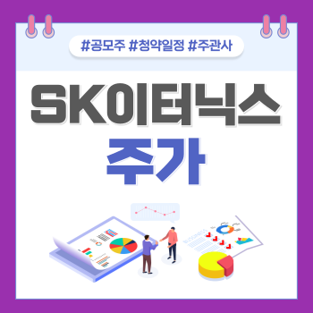 SK이터닉스주가전망목표주가