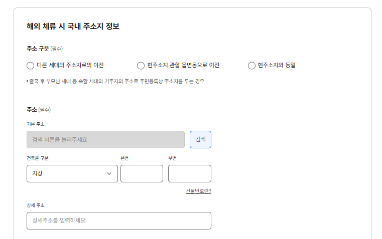 해외장기체류 시 전입신고 (관할 주민센터) 2가지 방법
