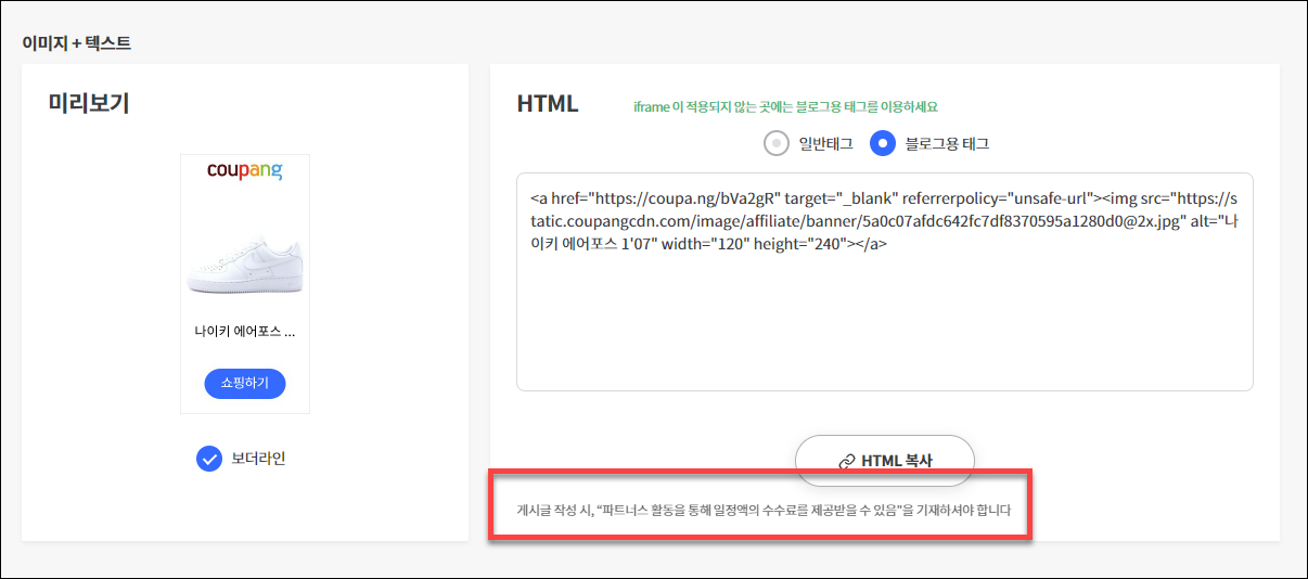 쿠팡 파트너스 하는법, 광고 넣는 방법, 저품질 예방 방법 대가성 문구 사용법, 파트너스 마케팅 방법 9 ywAAAAAAQABAAACAUwAOw==
