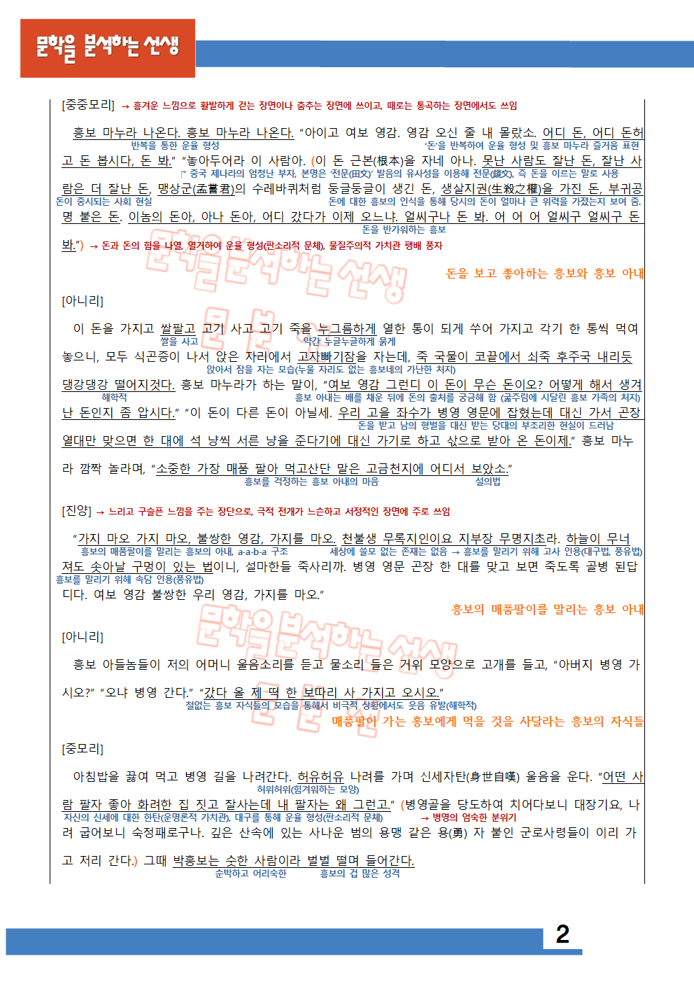 수능특강 흥보가 흥부가 해설 해석