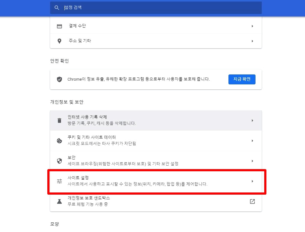 팝업차단 해제 하는 방법 (크롬,아이폰,스마트폰) 3 ywAAAAAAQABAAACAUwAOw==