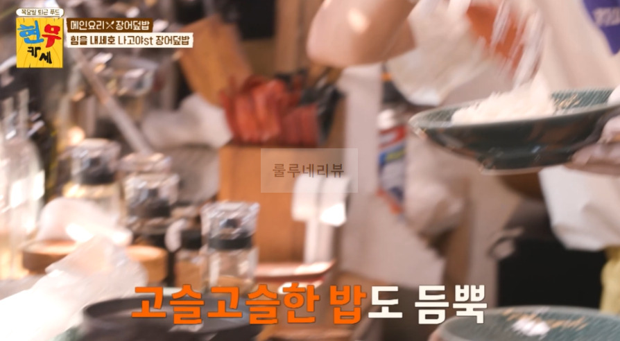 현무카세 장어덮밥 레시피 - 메인요리 힘을 내세요 나고야st - 장어덮밥 비법 공개 20 ywAAAAAAQABAAACAUwAOw==