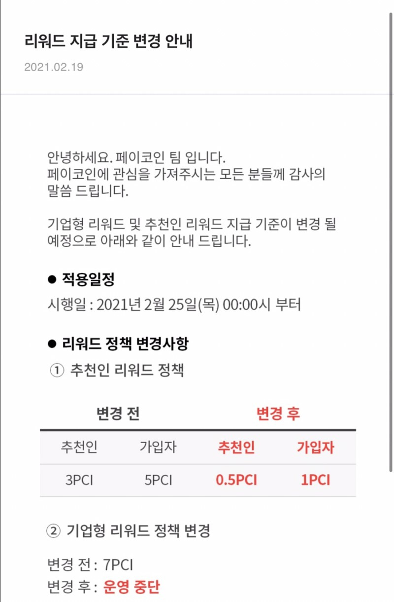 페이코인으로 점심값 해결 끝! 리워드코드: 21PD7LV 및 스페락스 ...